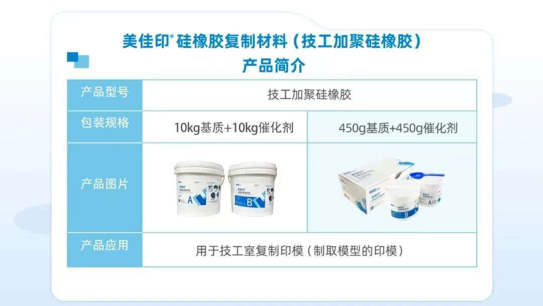 美佳印 硅橡胶复制材料 技工加聚硅橡胶