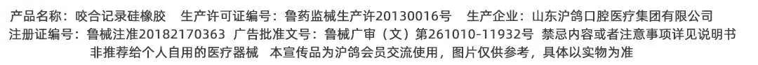 美佳印 咬合记录硅橡胶