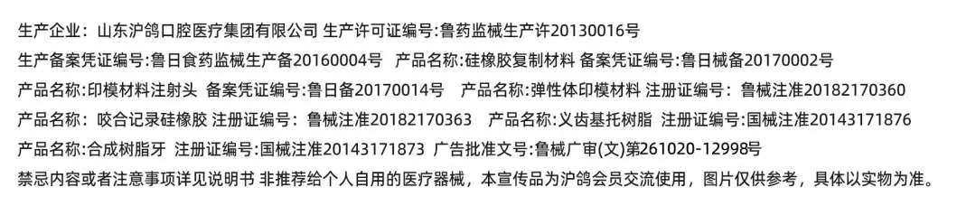 护嵴舒 合成树脂牙(标准型) (豪华型) (至尊型)