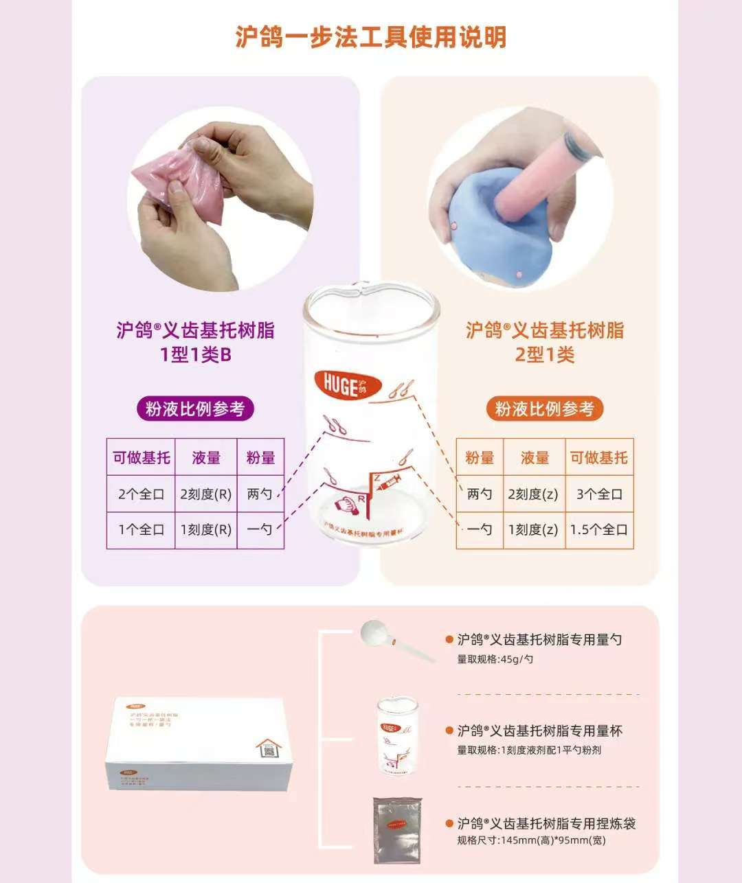 沪鸽 义齿基托树脂(1型1类B) (快速型热凝型牙托粉)