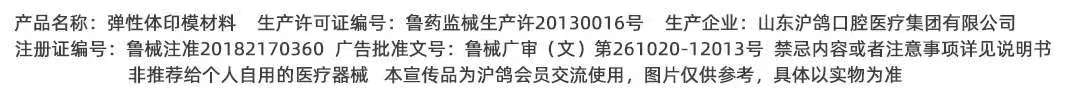 美佳印 弹性体印模材料 1型(重体 机混型 快速型)