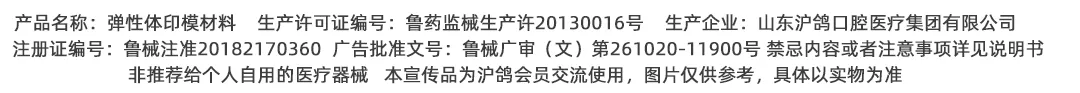 美佳印 弹性体印模材料 2型(中等体 透明型)