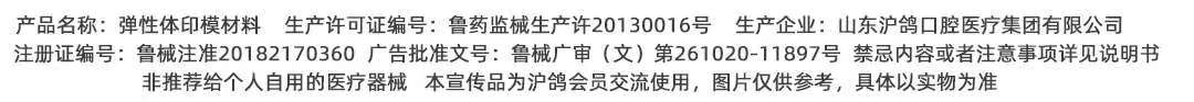 美佳印 弹性体印模材料 B环保装(含配件)