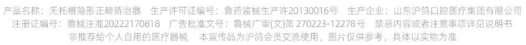 沪鸽美悦 无托槽隐形正畸矫治器