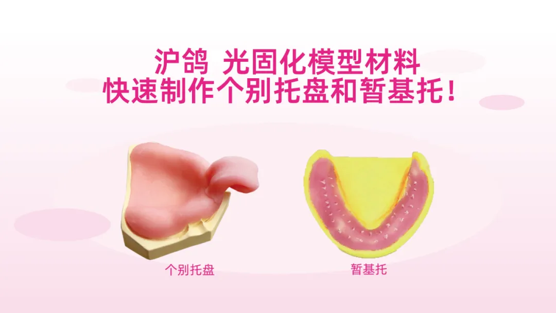 沪鸽 光固化模型材料