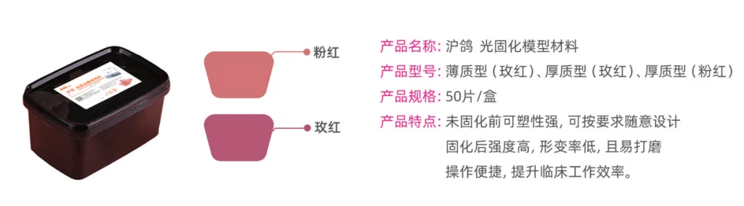 沪鸽 光固化模型材料