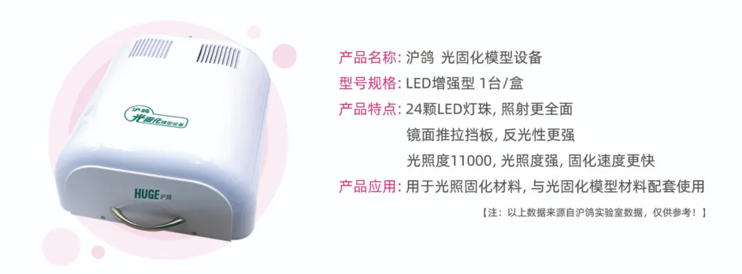 沪鸽 光固化模型材料