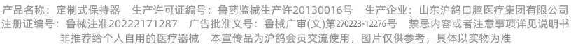 沪鸽美悦 定制式保持器