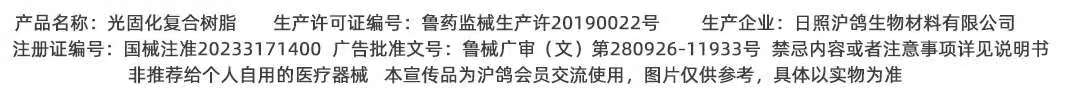 美天固 光固化复合树脂