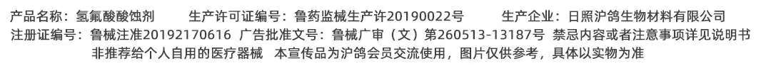 美益汀 氢氟酸酸蚀剂