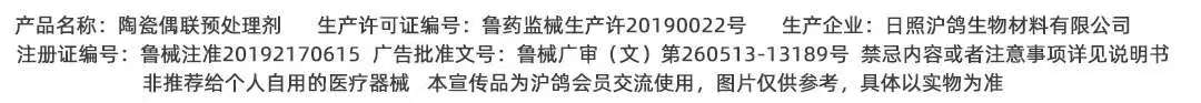 美益汀 陶瓷偶联预处理剂