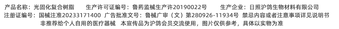 通用型补的牢的沪鸽美天固光固化复合树脂