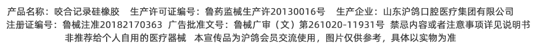 沪鸽美佳印咬合记录硅橡胶记录清晰精确，可替代蜡片