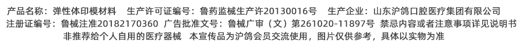 应用在口腔印模制取的沪鸽美佳印加聚型硅橡胶