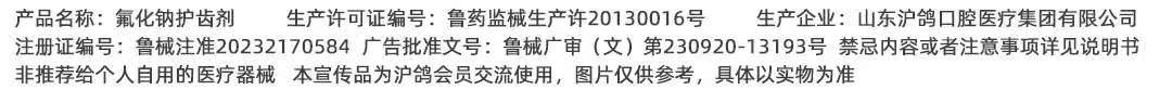 氟宝乐 氟化钠护齿剂