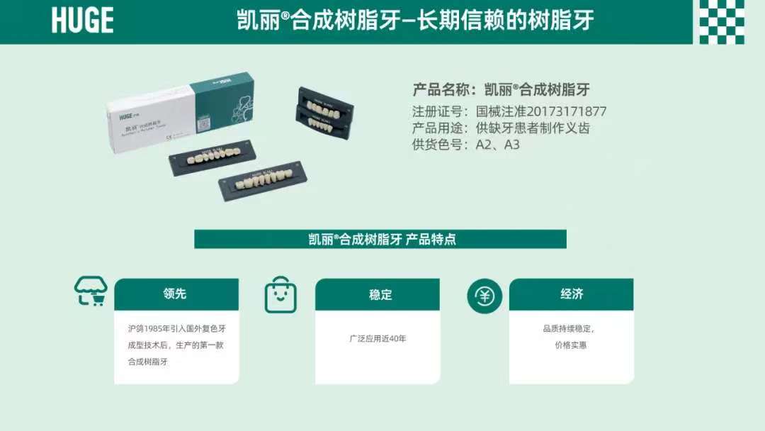 凯丽 合成树脂牙