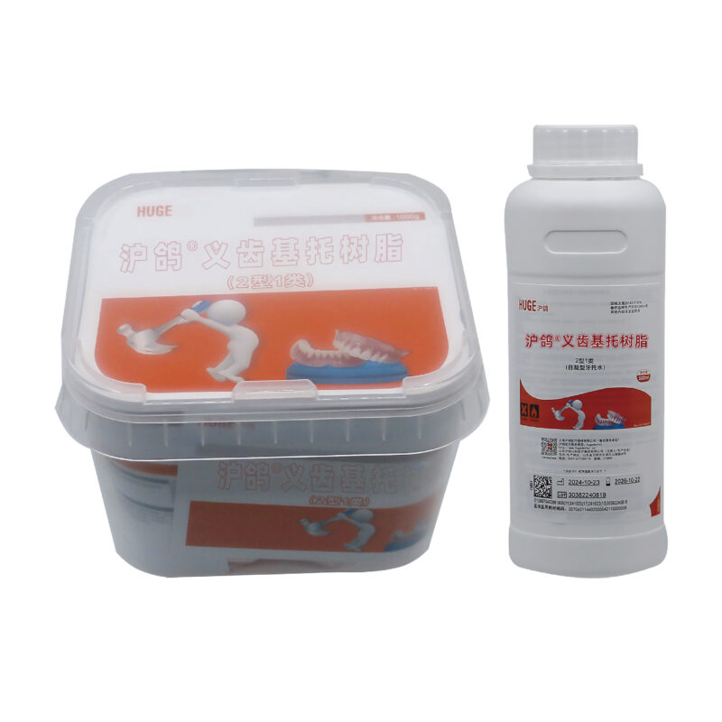 沪鸽 义齿基托树脂(2型1类) (自凝型牙托粉)1000g/桶