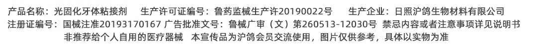 美益汀 光固化牙体粘接剂