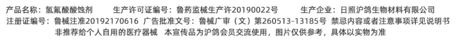 滬鴿美益汀氫氟酸酸蝕劑易于沖洗，對玻璃陶瓷酸蝕效果好