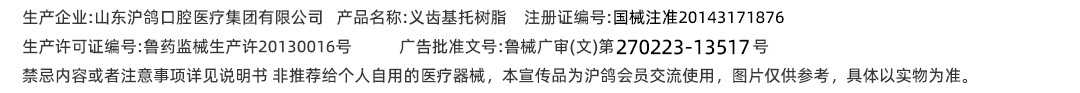 用沪鸽义齿基托树脂制作义齿基托，气泡率更低！