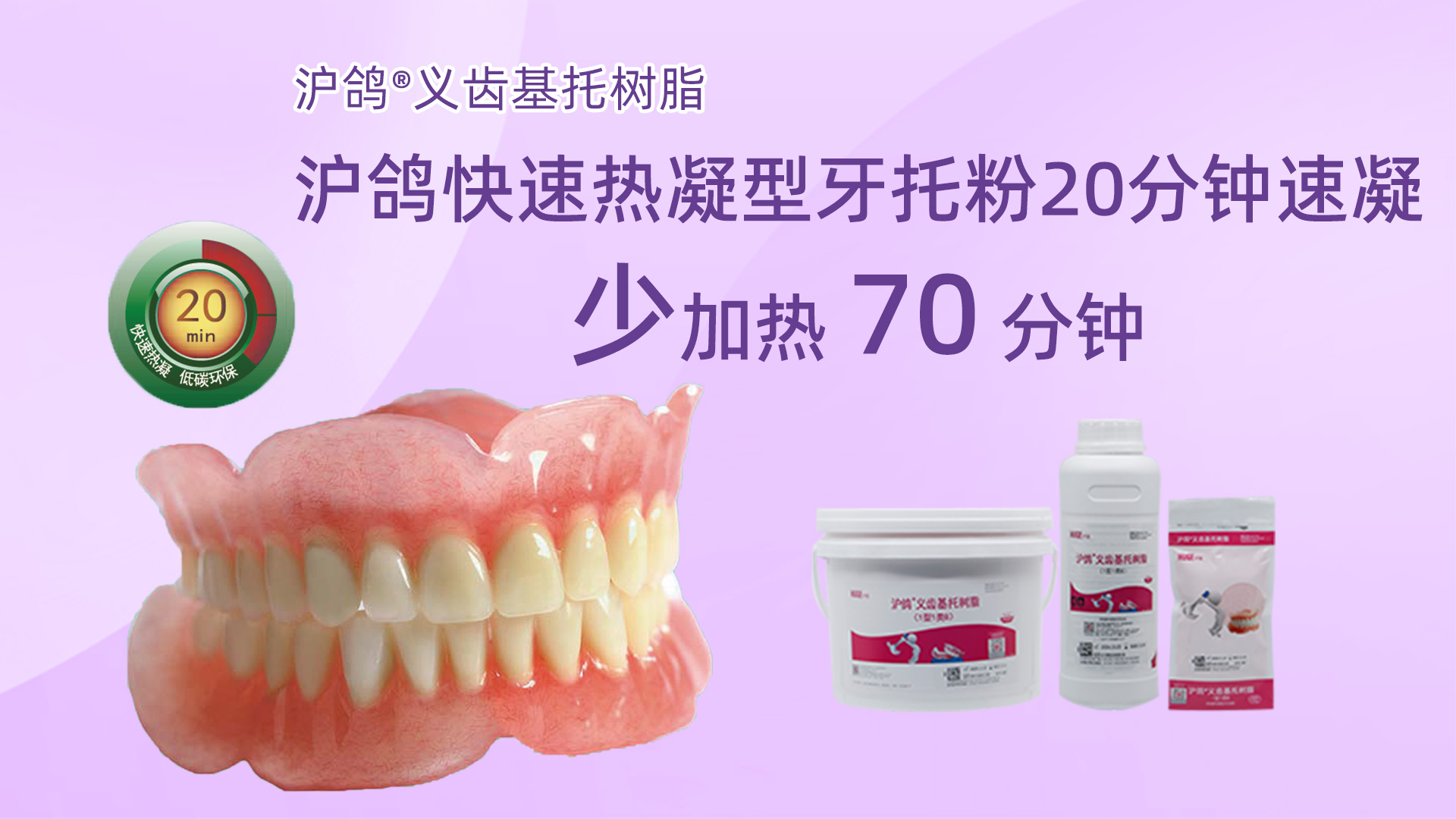 用沪鸽义齿基托树脂制作义齿基托，气泡率更低！