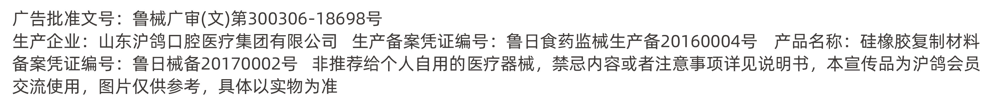 高精度、尺寸稳定、操作简单的沪鸽美佳印技工加聚硅橡胶