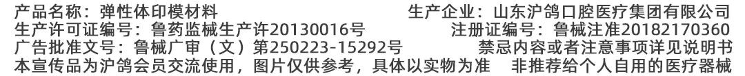 沪鸽美佳印硅橡胶两步法印模技术，让修复体更密合