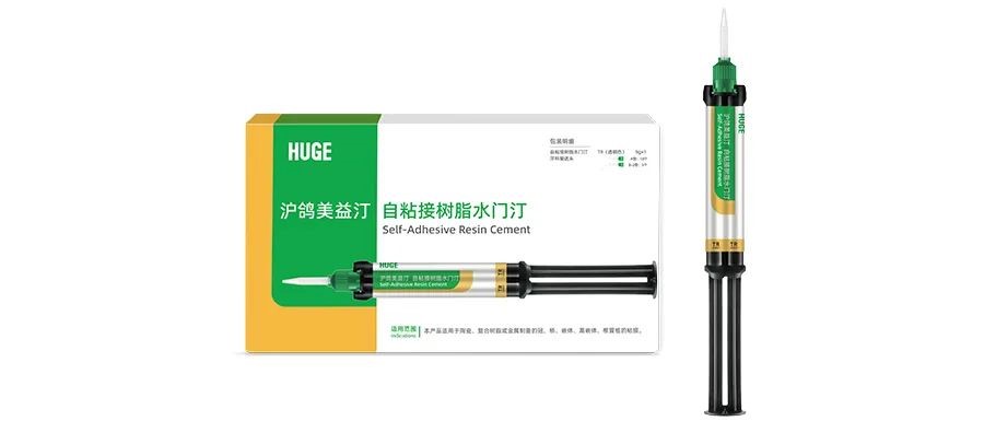 通用性强且无需预处理的沪鸽美益汀自粘接树脂水门汀