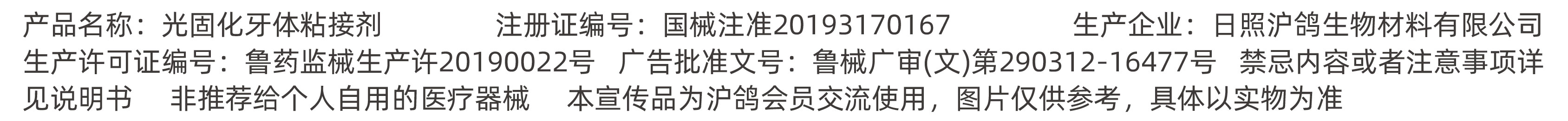 沪鸽美益汀光固化牙体粘接剂 | 用于即刻牙本质封闭(IDS)操作流程