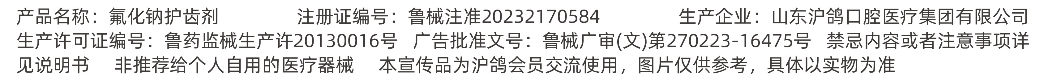沪鸽氟宝乐氟化钠护齿剂—给牙齿穿上铠甲