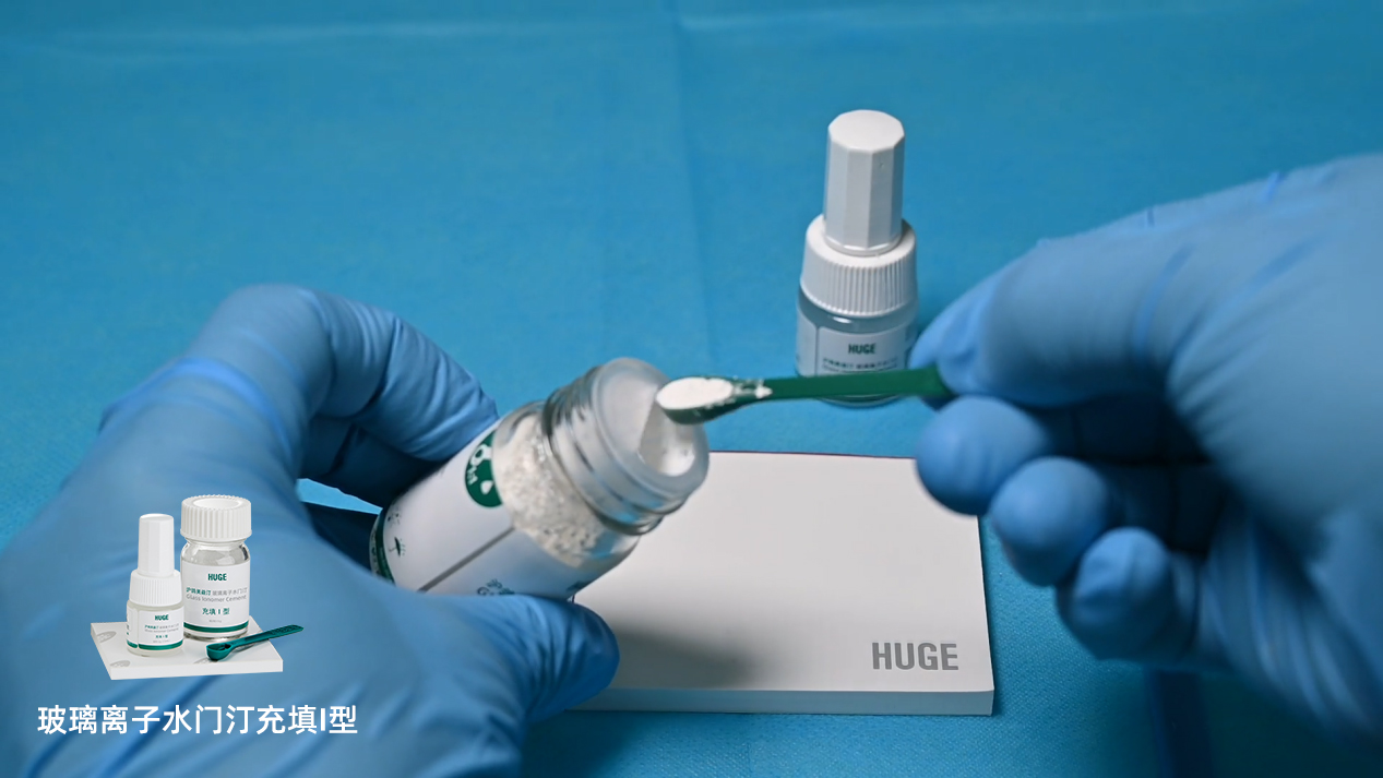 沪鸽美益汀玻璃离子水门汀充填I型 | 用于乳牙充填操作流程