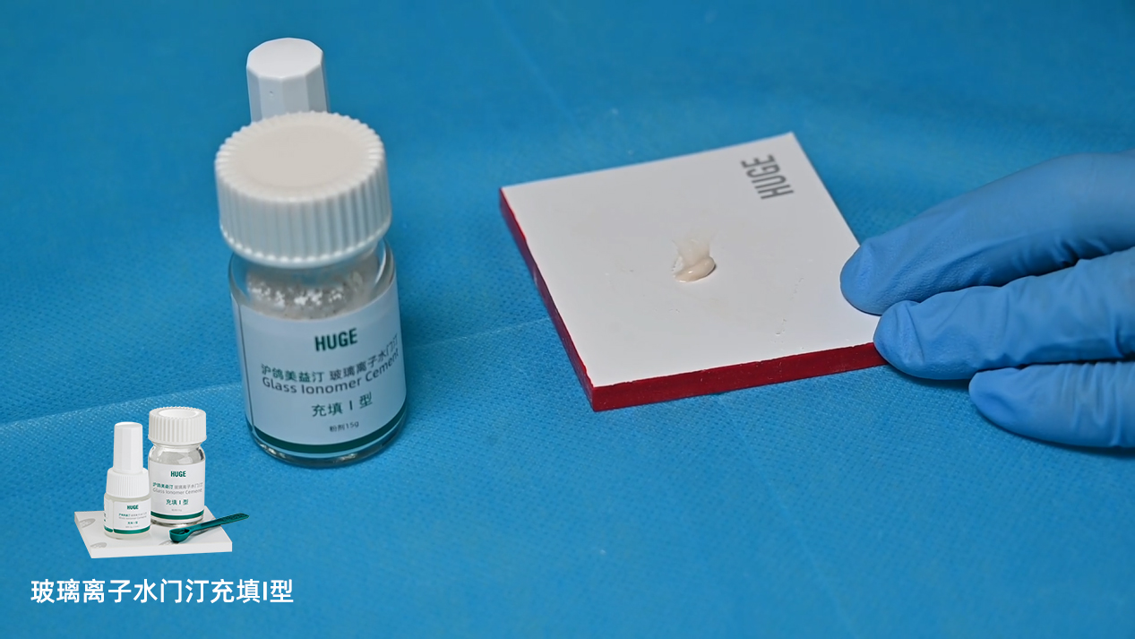 沪鸽美益汀玻璃离子水门汀充填I型 | 用于乳牙充填操作流程