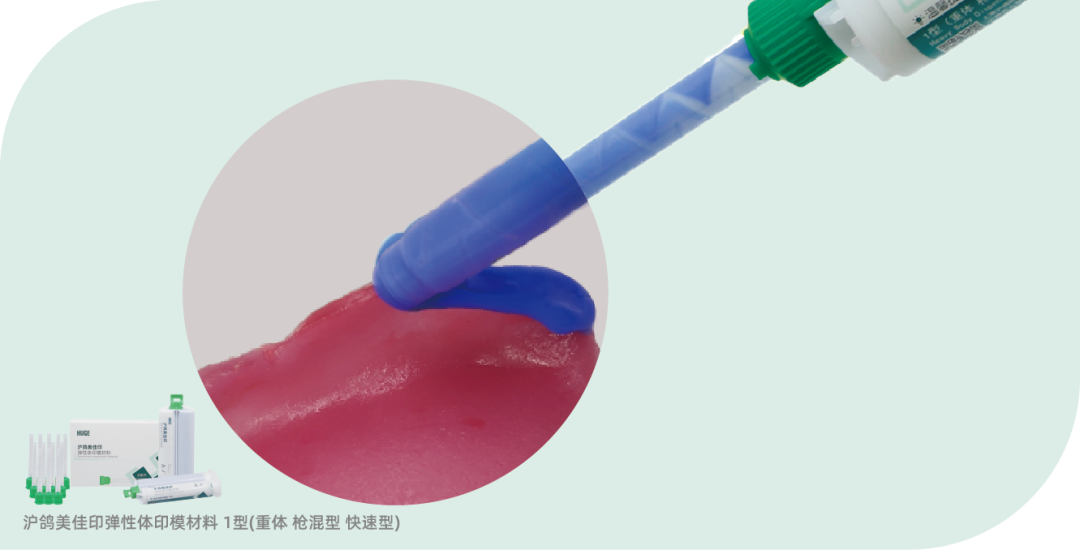 沪鸽美佳印弹性体印模材料 | 全口义齿终印模制取流程