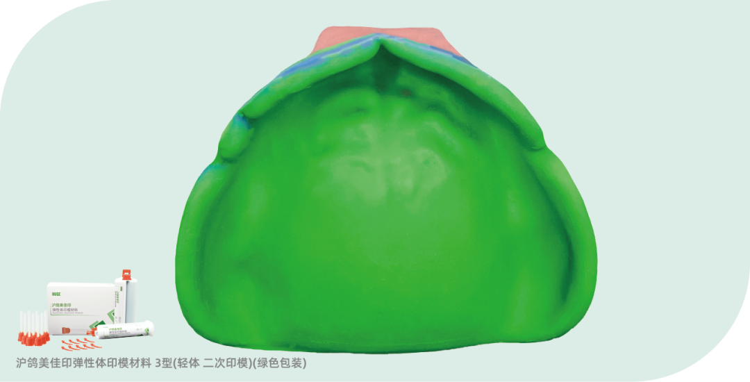 沪鸽美佳印弹性体印模材料 | 全口义齿终印模制取流程