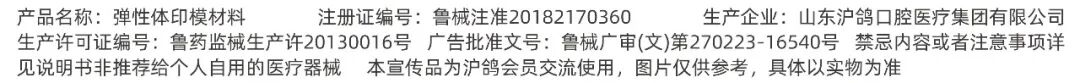 沪鸽美佳印弹性体印模材料 | 全口义齿终印模制取流程