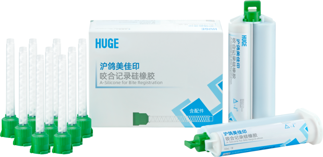 沪鸽美佳印咬合记录硅橡胶 | 准确记录咬合关系