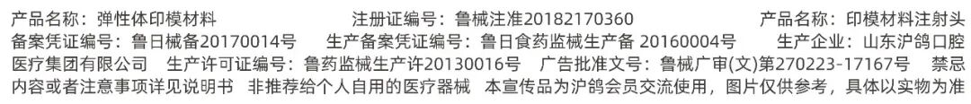 沪鸽美佳印机混硅橡胶 | 一步双混法制取口腔印模