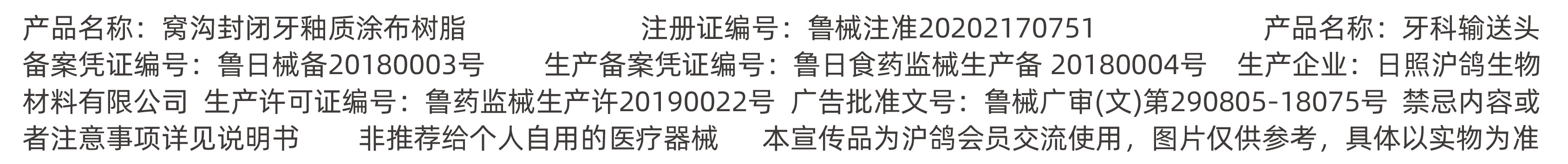 沪鸽美益汀窝沟封闭牙釉质涂布树脂，会变色的窝沟封闭