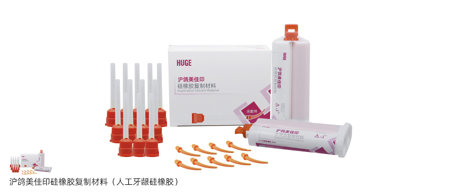 能准确复制颈线位置的沪鸽美佳印人工牙龈硅橡胶