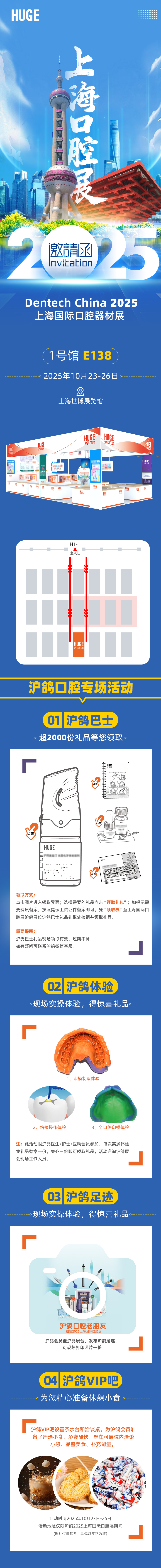上海国际口腔展，沪鸽巴士超两千份礼品等您领！